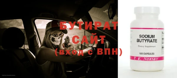бутират Белокуриха
