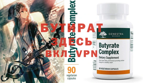 бутират Белокуриха